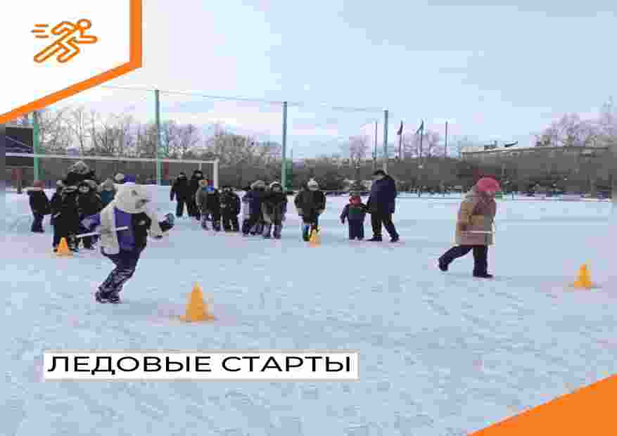 Ледовые старты
