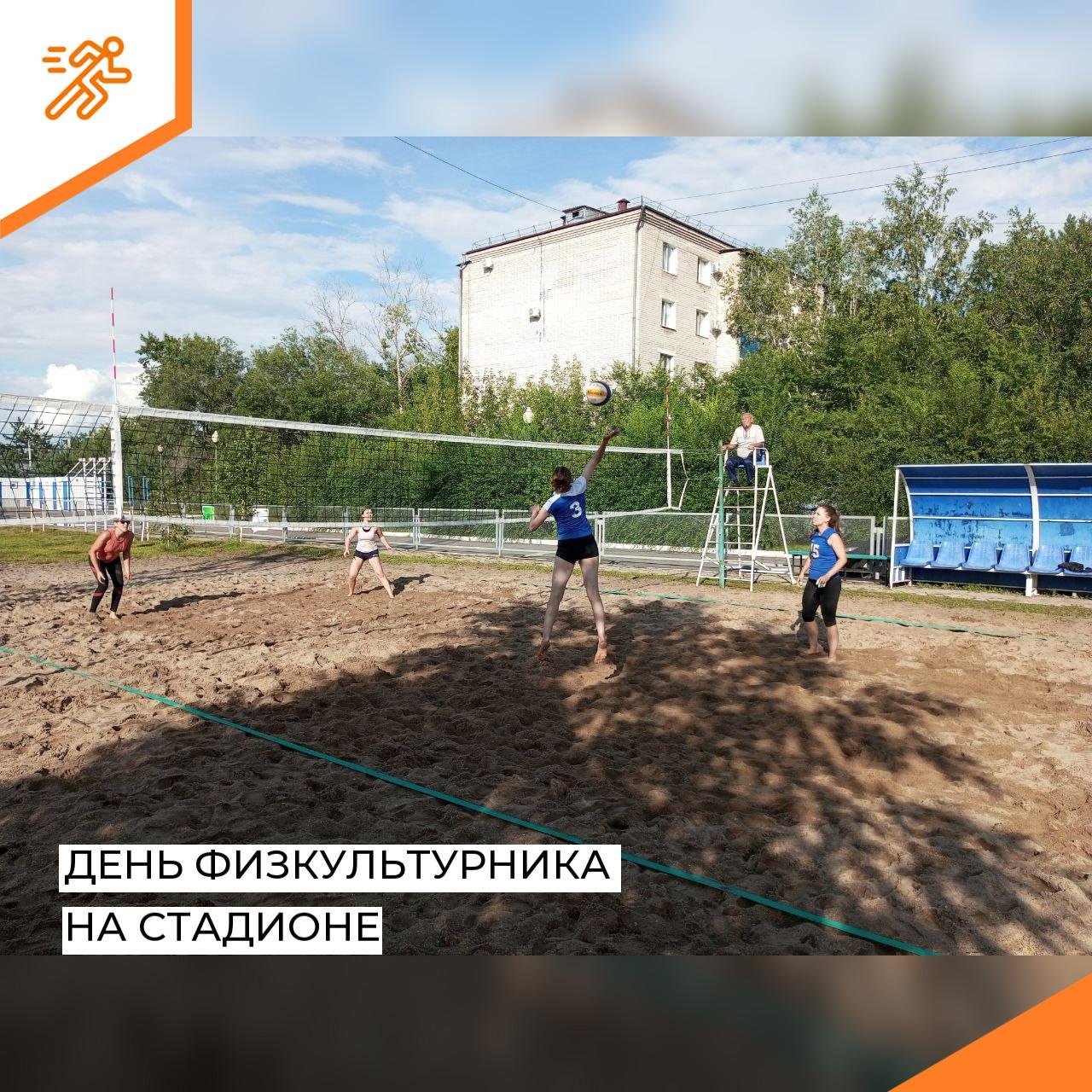 День физкультурника на стадионе