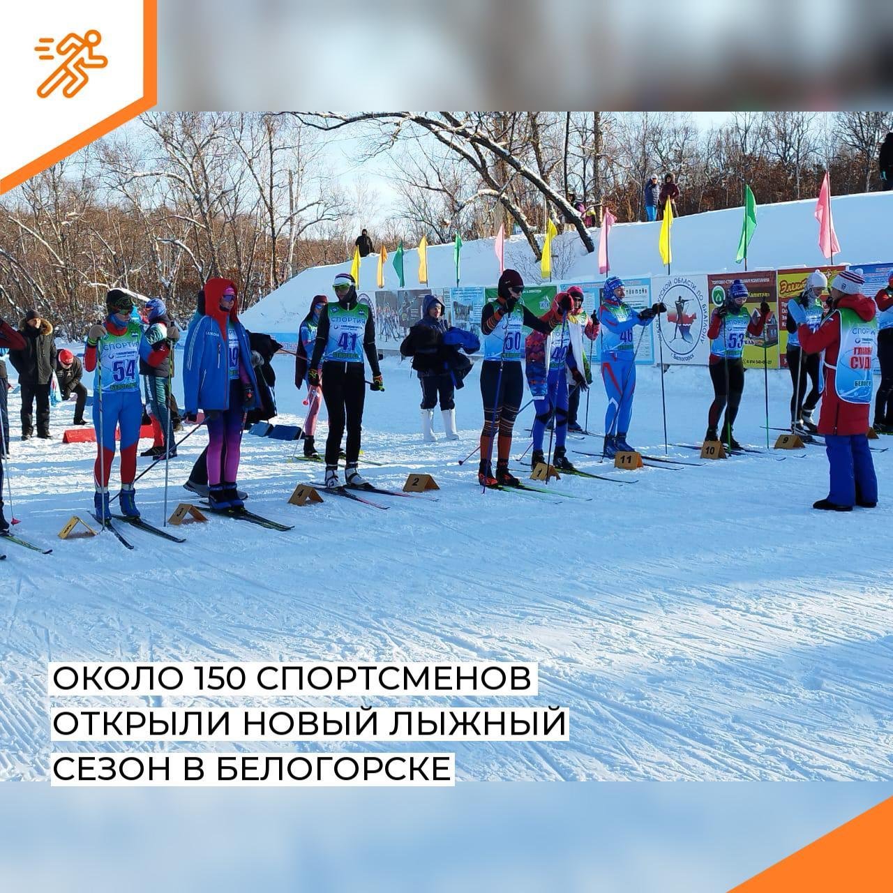 Около 150 спортсменов открыли новый лыжный сезон в Белогорске