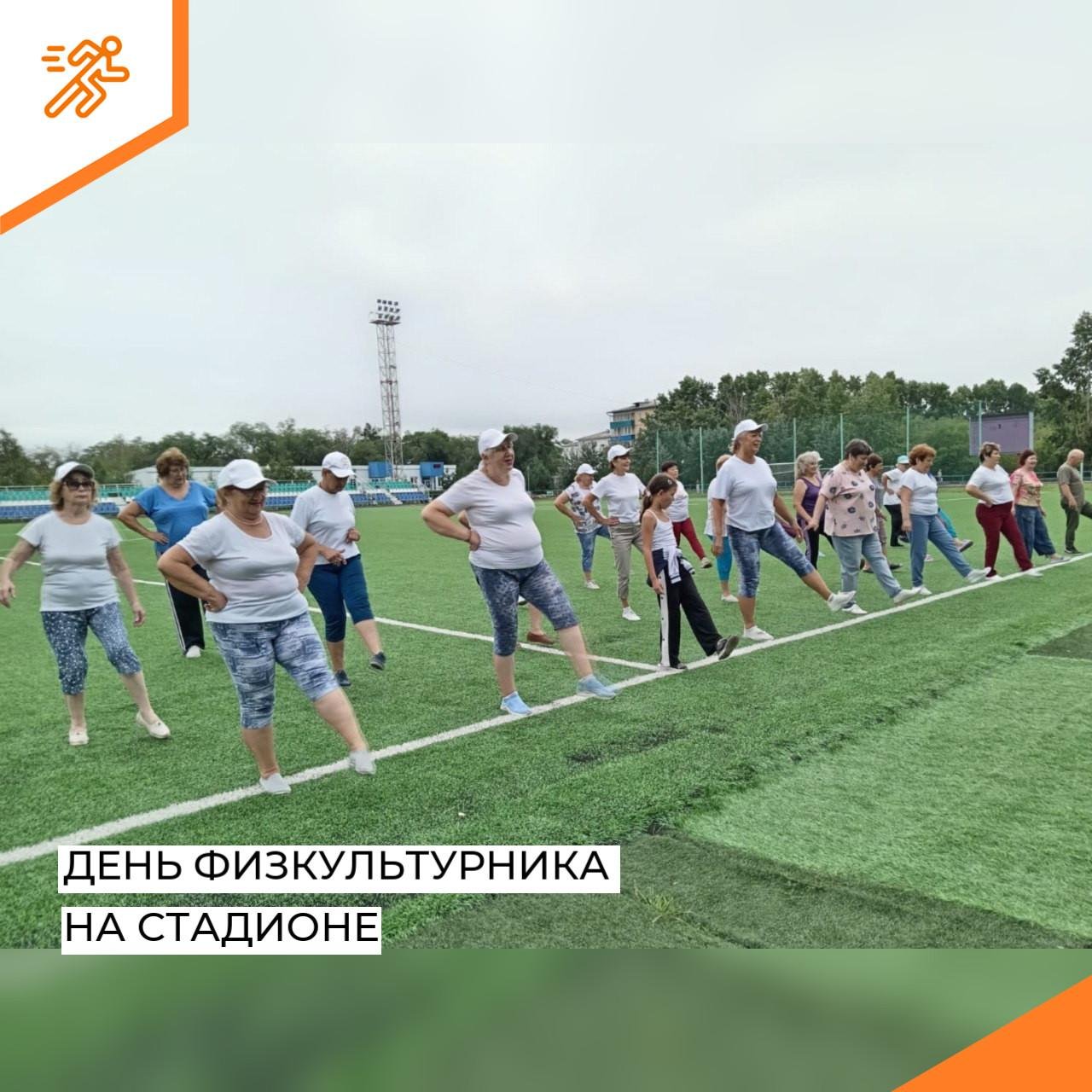 День физкультурника на стадионе День физкультурника на стадионе