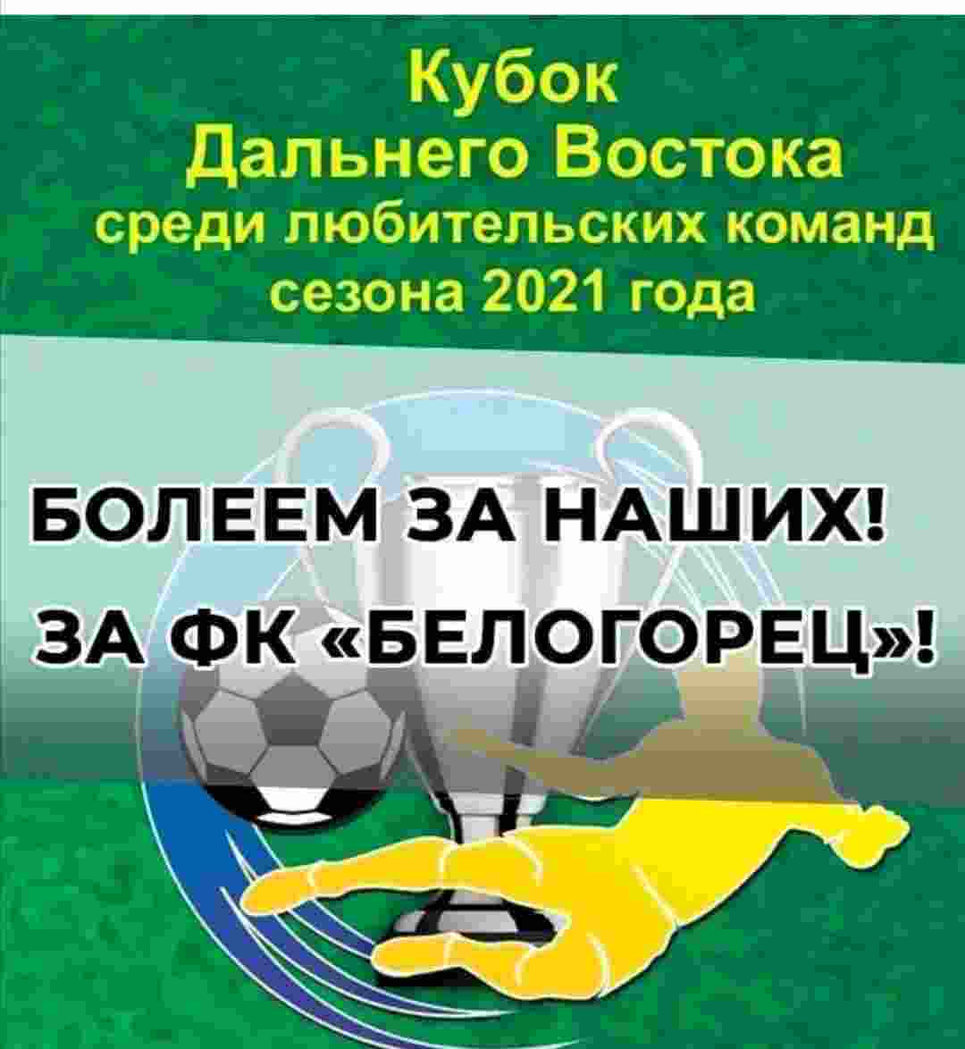 &laquo;Болеем за наших!&raquo;