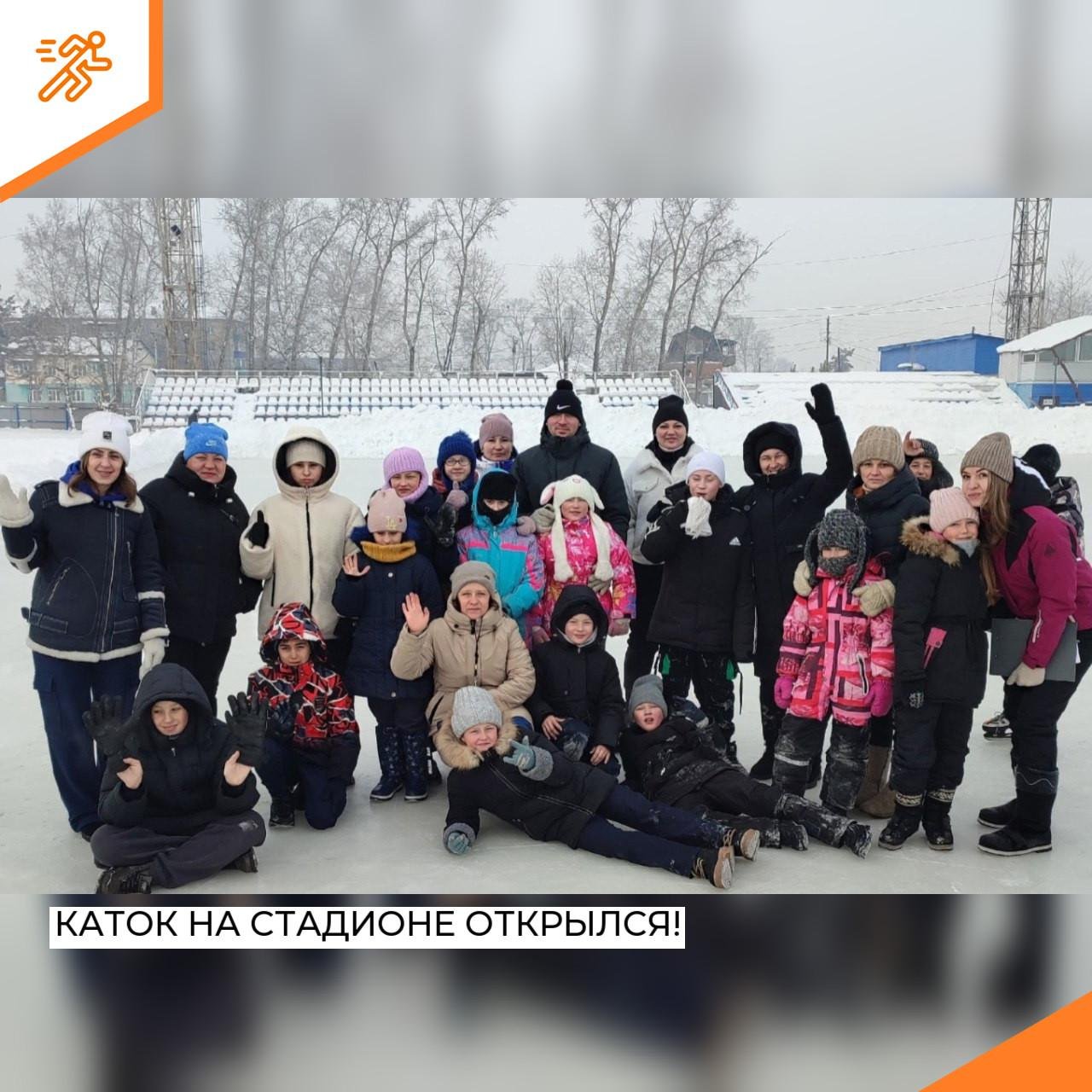 Каток на стадионе открылся!
