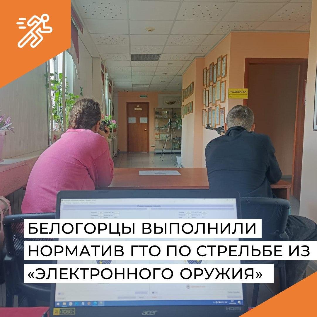 Белогорцы выполнили норматив ГТО по стрельбе из  &laquo;электронного оружия&raquo;