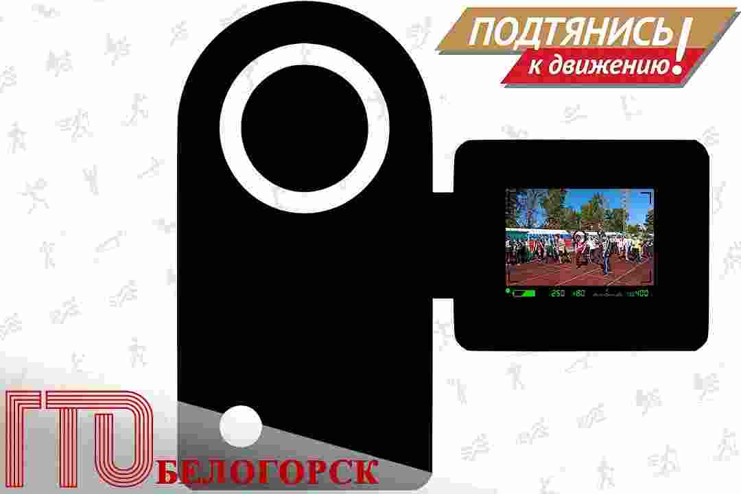 Завершается прием заявок и работ на участие в конкурсе видеороликов "Шагаем в ногу с ГТ0".